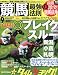 競馬最強の法則 2009年 09月号 [雑誌]