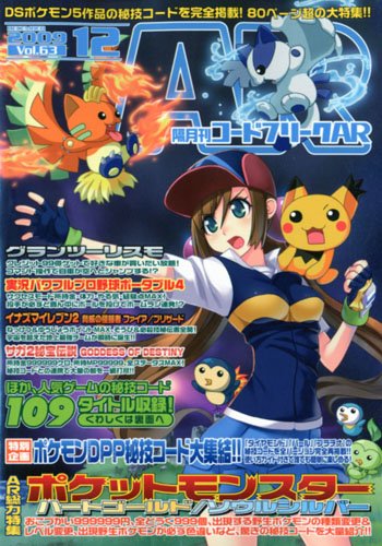 コードフリークAR (エーアール) 2009年 12月号 [雑誌]