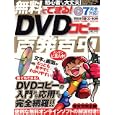 無料でできる！ＤＶＤコピー百発百中<br>辰巳出版<br>1050円<br>ISBN:9784777808519