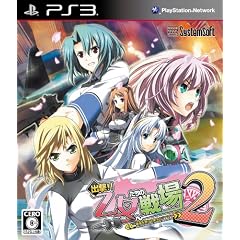 出撃!! 乙女たちの戦場2 ~憂国を翔ける皇女のツバサ~ (通常版)