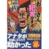 お客さん、そんな要求は犯罪ですよ!
