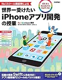 No.1スクール講師陣による　世界一受けたいiPhoneアプリ開発の授業 ［iOS 8 &amp; Xcode 6 &amp; Swift対応］