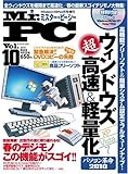 書評 Mr.PC ( ミスターピーシー ) Vol.10 2010年 04月号 [雑誌] by hamachobi