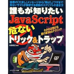 �N�����m�肽��JavaScript��Ȃ��g���b�N&�g���b�v