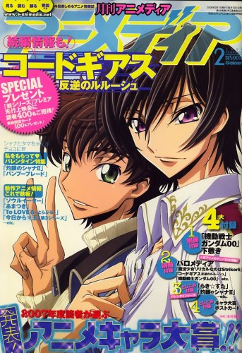 アニメディア 2008年 02月号 [雑誌]
