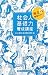 社会人基礎力養成講座 役立つ職場のマナー