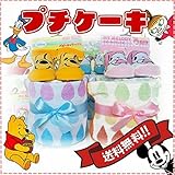 【ピンク】【デイジーストライプ】プチ おむつケーキ にぎやかな ディズニー 女の子 男の子 出産祝い 誕生日祝い ギフト クマのプーさん ミニー ミッキードナルドダック (パンパースS)