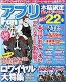 Appli Fan (アプリファン) 2012年 01月号 [雑誌]