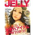 JELLY (ジェリー) 2011年 08月号 [雑誌]