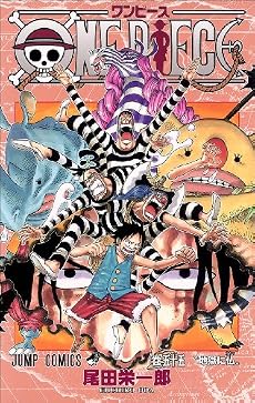 ONE PIECE 巻55 (ジャンプコミックス)