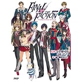 FINALΦFICTION 喜歌劇(ファイナルフィクションオペレッタ)