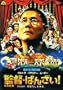 Kantoku Banzai / Glory to the Filmmaker JAPAN Movie DVD