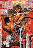YOUNGKING OURS ( ヤングキングアワーズ ) 2010年 03月号 [雑誌]