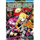 世界樹の迷宮コミックアンソロジー (IDコミックス DNAメディアコミックス)