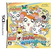とっとこハム太郎は～い! ハムちゃんずのハムハムチャレンジ! あつまれは～い!