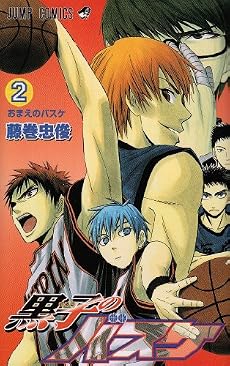黒子のバスケ 2 (ジャンプコミックス)