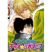 チャオ★リボマニア ディノヒバ特集