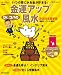 Dr.コパの金運アップ風水 2008年最新版―いつの間にかお金が貯まる! (2008) (ベネッセ・ムック)