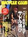 BiCYCLE CLUB (バイシクル クラブ) 2010年 09月号 [雑誌]