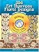 356 Art Nouveau Floral Designs CD-ROM and Book (Full-Color Electronic Design Series)