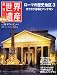 最新版 週刊世界遺産 2010年 12/30号 [雑誌]