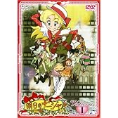 明日のナージャ Vol.1 [DVD]
