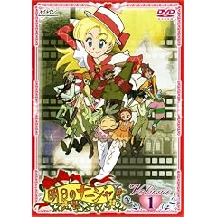 明日のナージャ Vol.1 [DVD]
