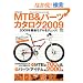 MTB&�p�[�c�J�^���O2009 (�G�C���b�N 1706 BiCYCLE CLUB)
