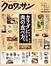 : クロワッサン 2012年 1/10号 [雑誌]