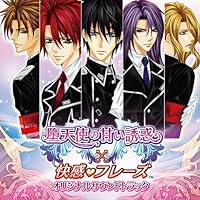 「堕天使の甘い誘惑×快感フレーズ オリジナルサウンドトラック」
