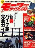 モーターサイクリスト 2009年 02月号 [雑誌]
