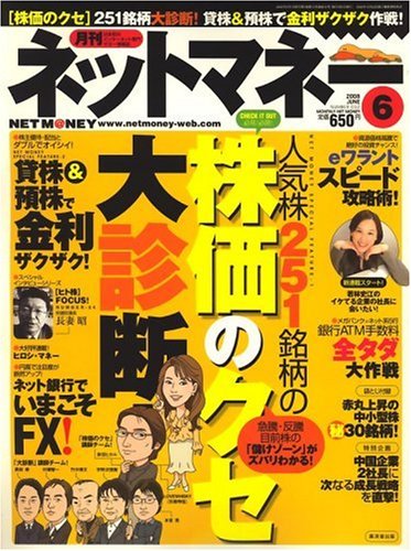 NET M@NEY (�ͥåȥޥ͡�) 2008ǯ 06��� [����]