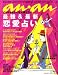 an・an (アン・アン) 2009年 1/7号 [雑誌]