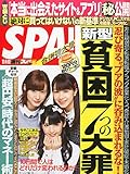 SPA! (スパ) 2014年 11/11号 [雑誌]