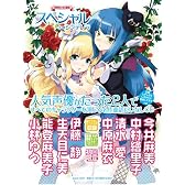 世界めいわく劇場スペシャル+シンデレラ
