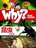 Ｗｈｙ？　昆虫のなぜ (まんが科学百科事典)