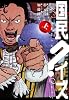 国民クイズ  上