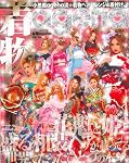 着物ageha2011 (INFOREST MOOK)