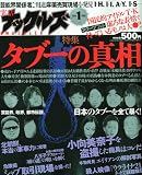 実話ナックルズ 2010年 01月号 [雑誌]