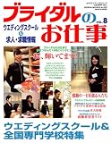 �u���C�_���̂��d�� (Vol.8) (GEIBUN MOOKS�\�Z�T�~�E�G�f�B���O�V���[�Y (No.527))