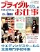 ブライダルのお仕事 (Vol.8) (GEIBUN MOOKS―セサミウエディングシリーズ (No.527))