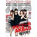 AKB48×週刊プレイボーイ2011