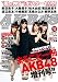 AKB48×週刊プレイボーイ2011