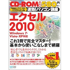 速効!パソコン講座 エクセル2010 Windows 7・Vista・XP対応