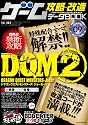 ゲーム攻略・改造・データBOOK VOL.09 (三才ムック VOL. 302)