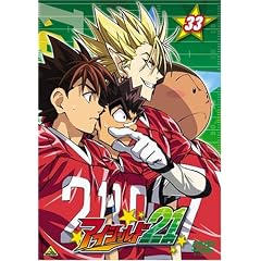 アイシールド21 33