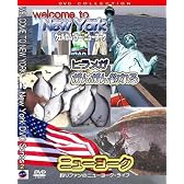 DVD 釣り ヒラメがガンガン釣れるニューヨーク