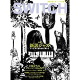 SWITCH Vol.29 No.8(2011年8月号) 特集：新訳ジャズ