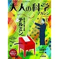 ��l�̉Ȋw�}�K�W�� Vol.17 ( �e���~�� ) (Gakken Mook)