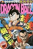 DRAGON BALL総集編 超悟空伝 Legend4